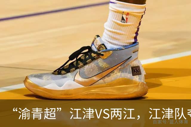 “渝青超”江津VS两江，江津队夺冠！