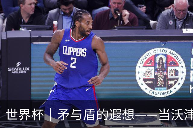 世界杯｜矛与盾的遐想——当沃津尼亚即将对阵梅西