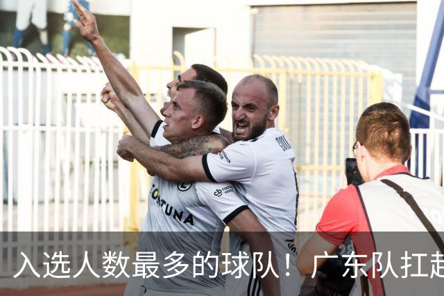 入选人数最多的球队！广东队扛起中国男篮，郭士强教杜锋用人！