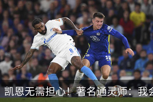 凯恩无需担心！著名通灵师：我会在比赛中发功免除加纳巫师的诅咒
