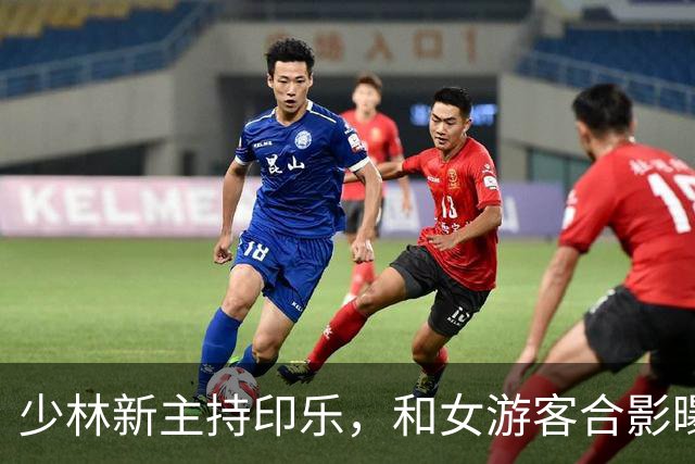 少林新主持印乐，和女游客合影曝光，面相慈爱，和释永信完全不同