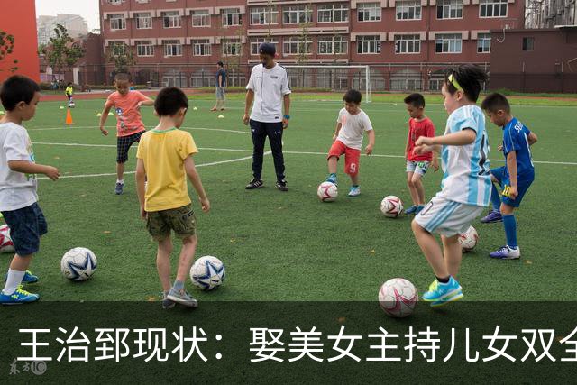 王治郅现状：娶美女主持儿女双全，49岁人生圆满，大儿子放弃篮球