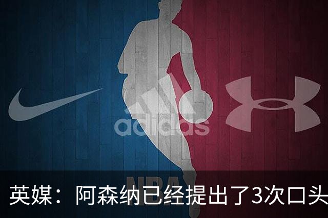 英媒：阿森纳已经提出了3次口头报价，下周会加快追吉马良斯