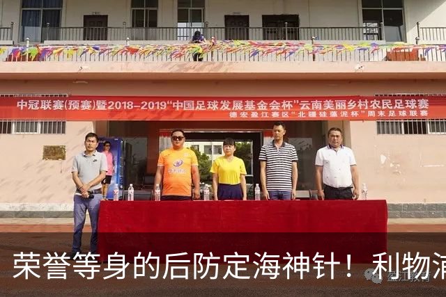 荣誉等身的后防定海神针！利物浦队史百大球星第8位：范戴克