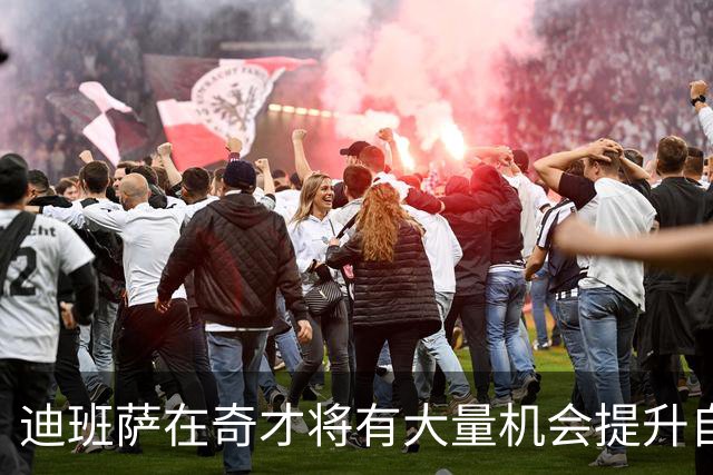 迪班萨在奇才将有大量机会提升自己 下个赛预计打出漂亮场均数据