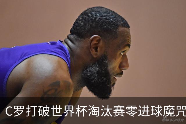C罗打破世界杯淘汰赛零进球魔咒 葡萄牙2比1绝杀克罗地亚